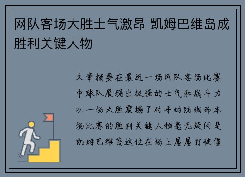 网队客场大胜士气激昂 凯姆巴维岛成胜利关键人物