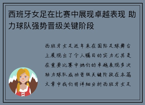 西班牙女足在比赛中展现卓越表现 助力球队强势晋级关键阶段