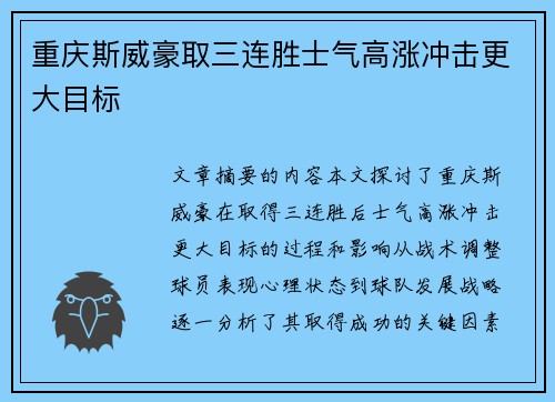 重庆斯威豪取三连胜士气高涨冲击更大目标