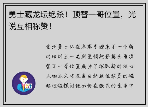 勇士藏龙坛绝杀！顶替一哥位置，光说互相称赞！