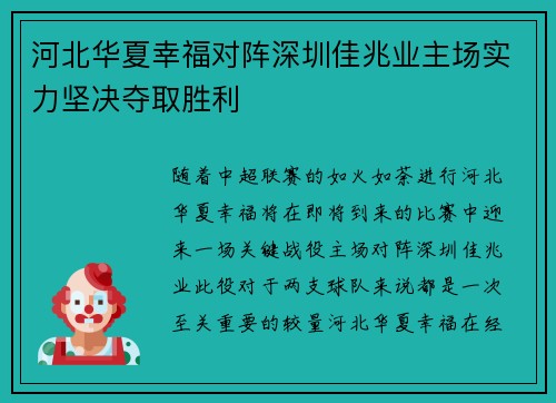 河北华夏幸福对阵深圳佳兆业主场实力坚决夺取胜利