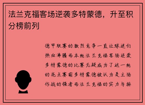 法兰克福客场逆袭多特蒙德，升至积分榜前列
