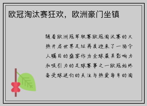 欧冠淘汰赛狂欢，欧洲豪门坐镇