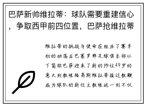 巴萨新帅维拉蒂：球队需要重建信心，争取西甲前四位置，巴萨抢维拉蒂事件