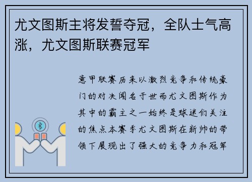 尤文图斯主将发誓夺冠，全队士气高涨，尤文图斯联赛冠军
