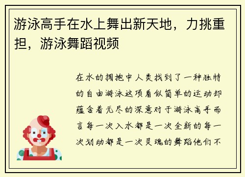 游泳高手在水上舞出新天地，力挑重担，游泳舞蹈视频