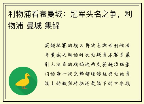 利物浦看衰曼城：冠军头名之争，利物浦 曼城 集锦