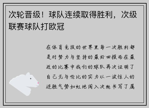 次轮晋级！球队连续取得胜利，次级联赛球队打欧冠