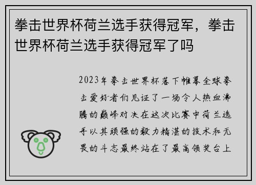 拳击世界杯荷兰选手获得冠军，拳击世界杯荷兰选手获得冠军了吗