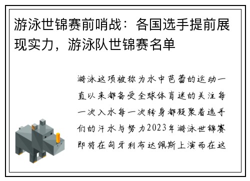 游泳世锦赛前哨战：各国选手提前展现实力，游泳队世锦赛名单