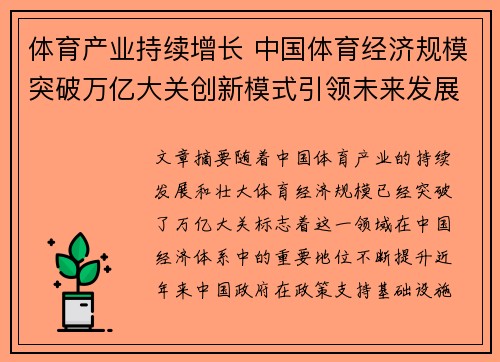 体育产业持续增长 中国体育经济规模突破万亿大关创新模式引领未来发展