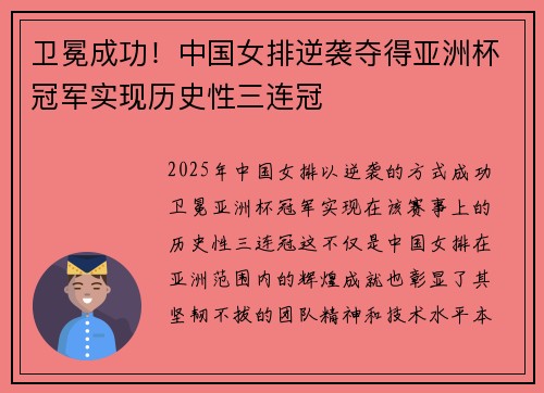 卫冕成功！中国女排逆袭夺得亚洲杯冠军实现历史性三连冠