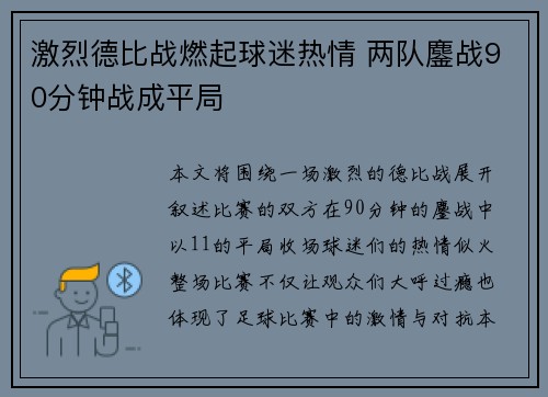 激烈德比战燃起球迷热情 两队鏖战90分钟战成平局