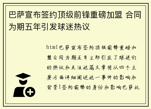 巴萨宣布签约顶级前锋重磅加盟 合同为期五年引发球迷热议
