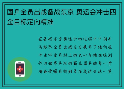 国乒全员出战备战东京 奥运会冲击四金目标定向精准