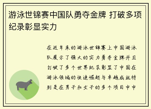 游泳世锦赛中国队勇夺金牌 打破多项纪录彰显实力