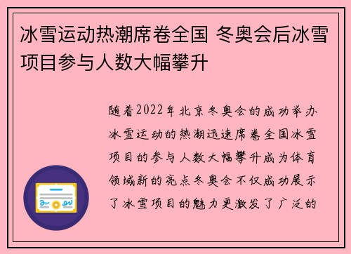 冰雪运动热潮席卷全国 冬奥会后冰雪项目参与人数大幅攀升