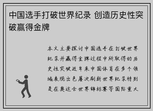 中国选手打破世界纪录 创造历史性突破赢得金牌