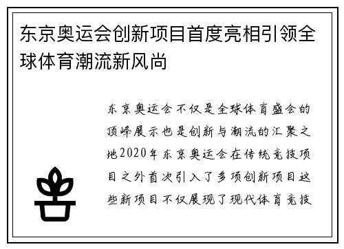 东京奥运会创新项目首度亮相引领全球体育潮流新风尚