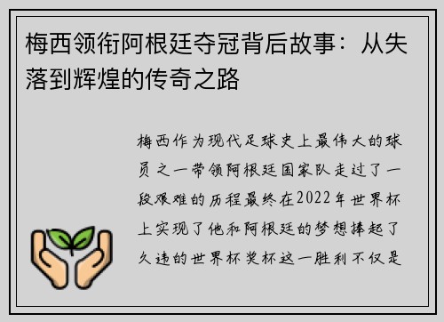 梅西领衔阿根廷夺冠背后故事：从失落到辉煌的传奇之路