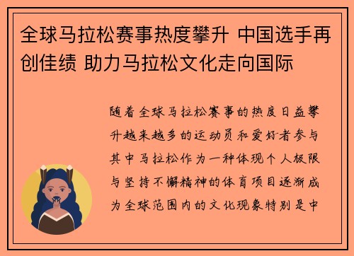 全球马拉松赛事热度攀升 中国选手再创佳绩 助力马拉松文化走向国际