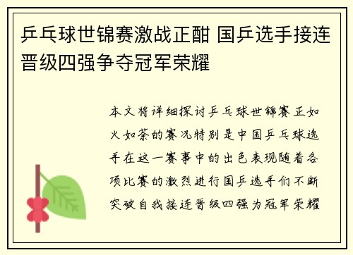 乒乓球世锦赛激战正酣 国乒选手接连晋级四强争夺冠军荣耀