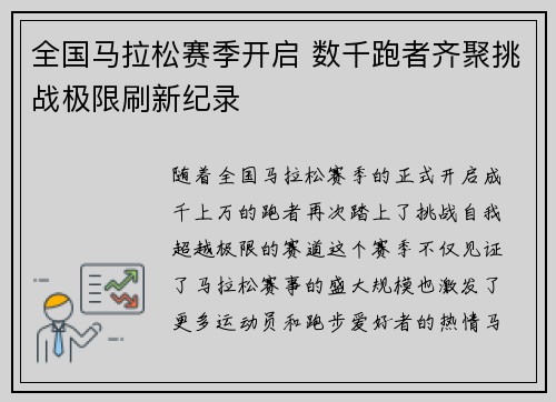 全国马拉松赛季开启 数千跑者齐聚挑战极限刷新纪录