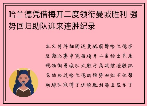 哈兰德凭借梅开二度领衔曼城胜利 强势回归助队迎来连胜纪录