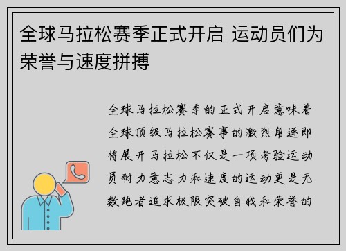 全球马拉松赛季正式开启 运动员们为荣誉与速度拼搏