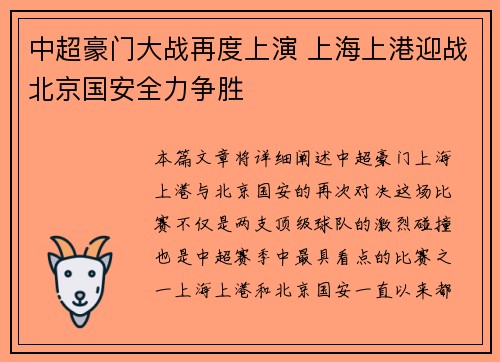 中超豪门大战再度上演 上海上港迎战北京国安全力争胜