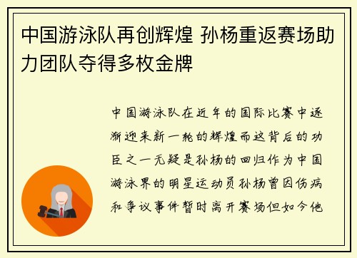 中国游泳队再创辉煌 孙杨重返赛场助力团队夺得多枚金牌