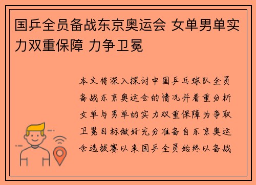 国乒全员备战东京奥运会 女单男单实力双重保障 力争卫冕