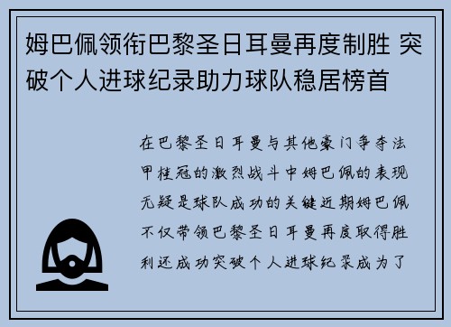姆巴佩领衔巴黎圣日耳曼再度制胜 突破个人进球纪录助力球队稳居榜首