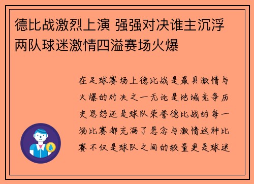 德比战激烈上演 强强对决谁主沉浮 两队球迷激情四溢赛场火爆