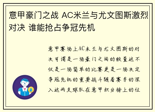 意甲豪门之战 AC米兰与尤文图斯激烈对决 谁能抢占争冠先机