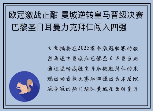 欧冠激战正酣 曼城逆转皇马晋级决赛 巴黎圣日耳曼力克拜仁闯入四强