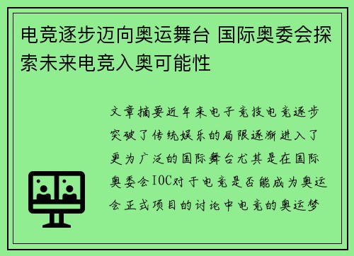 电竞逐步迈向奥运舞台 国际奥委会探索未来电竞入奥可能性