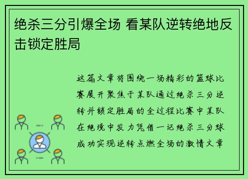 绝杀三分引爆全场 看某队逆转绝地反击锁定胜局