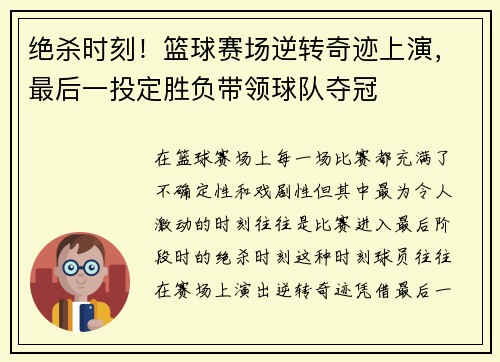 绝杀时刻！篮球赛场逆转奇迹上演，最后一投定胜负带领球队夺冠